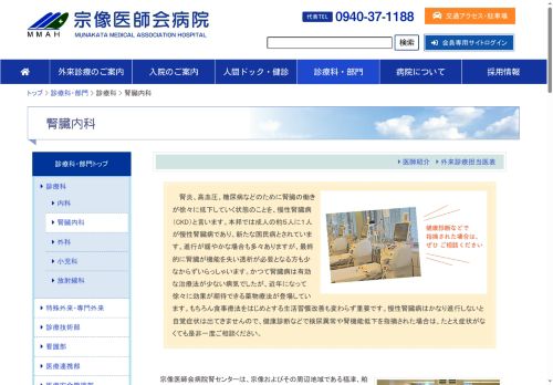 宗像医師会腎センター